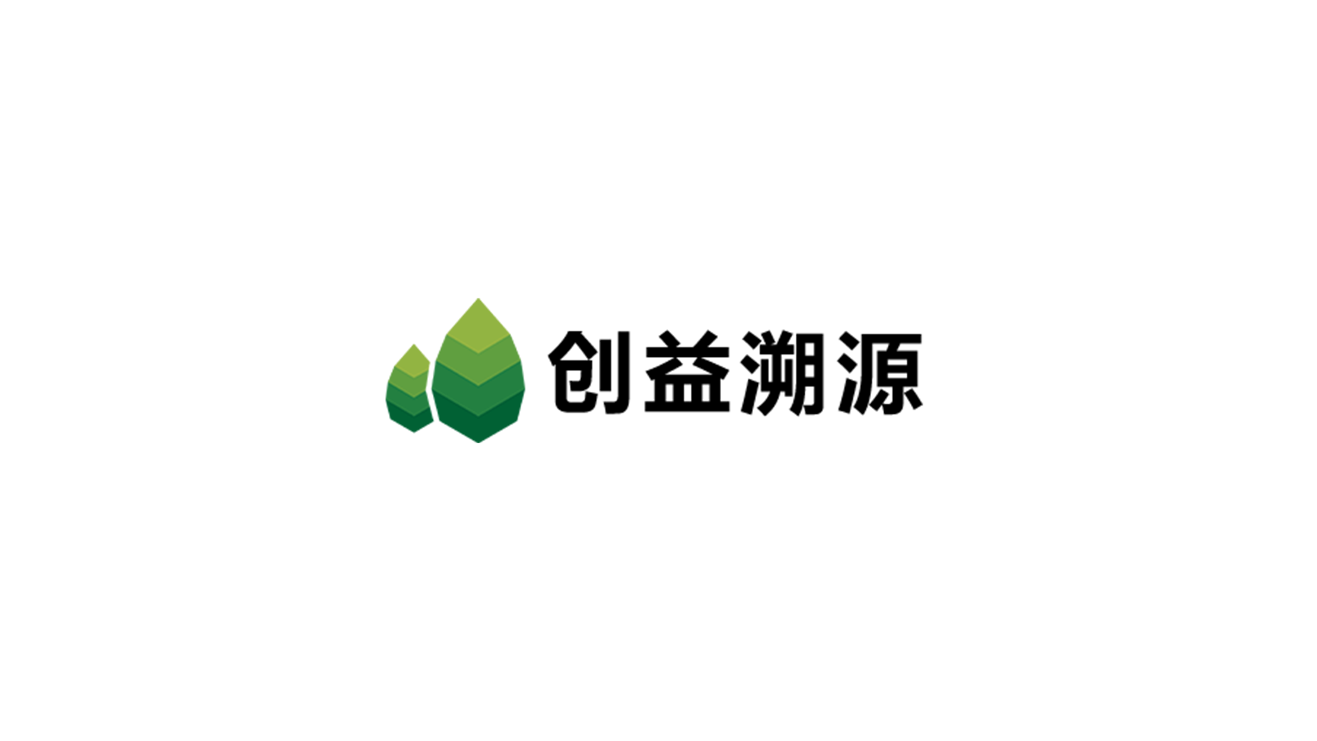 创益区块链溯源